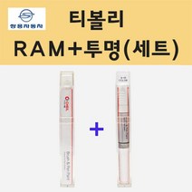 쌍용 티볼리 RAM 플라밍레드 주문 붓펜 페인트 + 투명붓펜 8ml