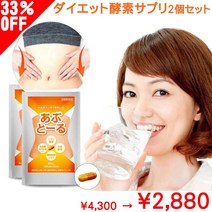 [HW 쿠폰 있음] 33 % OFF 효소 생효소 다이어트 보충제 60 일분 2 봉지 효과 있음