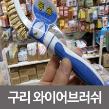 일음쇼핑^*n삼정 동솔 구리 와이어 브러시 바닥 청소 철사 곰팡이 타일 찌든때 러쉬 녹제거 신주일음medi*^, ab*^선택없는