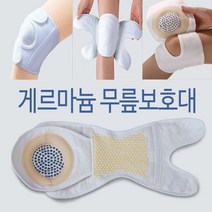 [비비엘보] 게르마늄 무릎보호대/무릎서포터/노인용무릎보호대, 단품