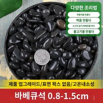 구이용자갈 요리용 돌 구이 돌판 맥반석돌 야외 강자갈, 석쇠 0.8-1.5cm(1.5kg)