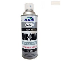 아연 말 중 방식 아연스프레이 징크 코팅제 진크 코트 방청 도료 방청제
