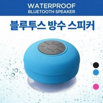 [C&J]블루투스 방수 스피커, 블루