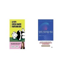 유니오니아시아 내 친구가 산부인과 의사라면 이렇게 물어볼 텐데 + 암의 스위치를 꺼라, etc/etc