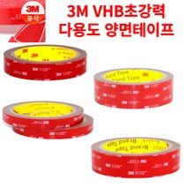 3M VHB초강력 다용도 다목적 양면테이프 X 3P (0.5cm 1cm 1.5cm 2cm), (1CM X 3미터) 3개