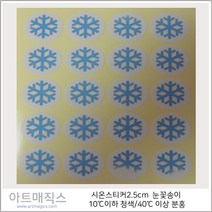 열변색스티커(눈꽃송이 2.5cm*2.5cm-저온-원형)-은폐용(백색-파랑)-1매 (20장)-(시온스티커), 백색/파랑, 1매