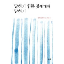 말하기 힘든 것에 대해 말하기, 서커스(서커스출판상회)