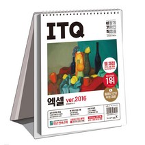 2023 이기적 ITQ 엑셀 ver 2016 스프링 (웹 채점 프로그램 + 동영상 강의 무료 제공 + 최신 출제기준 반영)