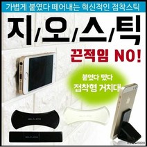 힘찬상회_(지나산업)논슬립스틱 미끄럼방지 거치대 젤패드_힘찬Hcmar+ㅋ, 옵션선택^지오스틱(블랙+블랙)
