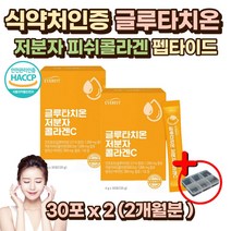 시스테인 글루타치온 글루타티온 저분자 피쉬콜라겐 남성 여성 남자 여자 어린이 학생 고등학생 여학생 여대생 노인 20대 30대 40대 50대 60대 엘 L-시스테인 항산화 글리신 콜라겐 비타민C 식약처인증 엘라스틴 가수분해 글루타티온 히알루론산 glutathione