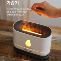 불멍 가습기 대용량 타이머 USB 탁상용 촉촉한 무드등 불빛 조절 간편한 물 보충 가습