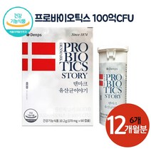 덴마크 프로바이오틱스 덴프스 뎀프스 LGG 유산균 캡슐 12개월