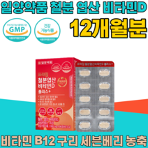 식약처 인정 철분 엽산 비타민 D 5종 복합 기능성 비차민 B 12 구리 세븐베리 농축 분말 개별 포장 여성 남성 성인 남녀 어르신 선물 건강 기능 식품 영양 보충 제 파는곳 추천, 4