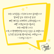 더굿데이 손글씨스티커 주문제작문구 배달 서비스 리뷰스티커 답례 오픈 생일 손편지 라벨 선물스티커, 1세트, 5-4옐로우_8.5cm*6개_별앤땡큐