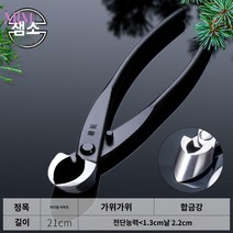 조경 분재용 세트 나뭇가지 혹가위 꽃가위 가위 정원, 정목합금강차지가위