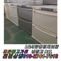 성능테스트완벽 실속 깔끔 AS확실 LG서랍형김치냉장고 91L 뚜껑형김치냉장고 2도어 중고김치냉장고, 김치냉장고