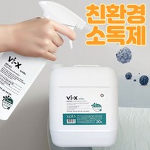 바이엑스 국산 친환경 방역 가정용 뿌리는 살균 소독제 20L, 1개