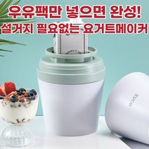 주코 요거트메이커 시리즈 / 그릭요거트만들기, 주코 라미 요거트메이커 ZY-ZC501M