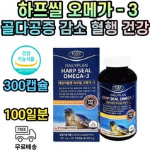 식약처인증 하프씰 오메가3 오메가스리 비타민e 하프물범유 100일분 3개월분 EPA DHA 캐나다 직수입 혈행 기억력 개선 눈건강 골다공증 발생 위험 감소 뼈 형성 유지 칼슘 흡수