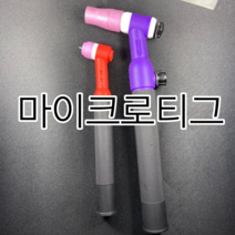 마이크로티그악세사리, 6번.레드스몰토치