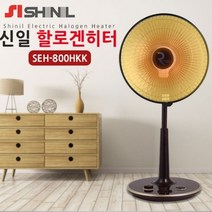 조용한 무소음 신일 전기히터 SEH-800HKK 할로겐 난로 전기난로 이동식히터 스토브 전기스토브 가정용히터 가정용난로 가정 카페 주방 학생 주부 사무실 회의실 휴게실