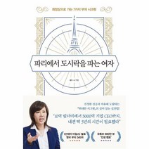 웅진북센 파리에서 도시락을 파는 여자