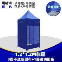 옥외방역 임시격리천막 1인용 차양막 천막 노점상용 접이식 행사용 소형 대형 접이식 천막 텐트 차양막 방우, A.1.2x1.2