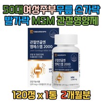 70대 할머니 손가락마디 관절 식이유황 msm 영양제 50대 60대 80대 시니어 할아버지 노인 무릎 연골 팔꿈치 손마디 슬관절 엠에스엠 관절영양제 관절에좋은 MSM식이유황