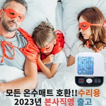 2023년형 모든 온수매트 호환 수리용 조절기 총알배송 본사직영 고장수리용 1채널, 단품