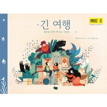 긴 여행:평화를 찾아 떠나는 사람들, 풀빛