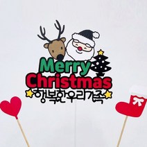 크리스마스장식 케이크토퍼 소품 크리므사므선물