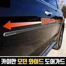문콕방지 자동차 와이드 도어가드 8pcs, 카본블랙-골드