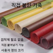 가죽 보수 수리 테이프 소파 쇼파 의자 쿠션 가방 오토바이 구멍 빵꾸 땜빵 뜯어진데 헤진데, 블랙 1m x1.37m