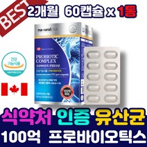 100억 프로 프리 바이오틱스 혼합 고등학생 유산균 식약처 인증 노인 60대 배변활동 엘지지유산군 먹는법 캐나다 직수입 락토바실러스 애시도필러스 직구 람노스 남자 부모님 약국