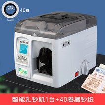 지폐 결속기 묶음 기계 돈묶는기계 밴딩기 제본기, 지폐자동결속기 (지폐 40롤)