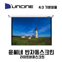윤씨네 4:3 반자동 라이트버퍼 빔스크린 1800 x 1800 mm