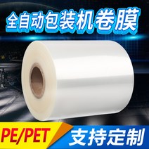 삼면 자동 롤 스틱 포장기 포장기계 롤 필름지 업소용 가게 매장 포장지 팩 제작, 투명 + 스크럽 복합필름개