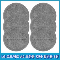 LG코드제로 A9 물걸레 패드 극세사 걸레 청소포 청소기 일반용 세트 구성, 3세트