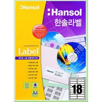 한솔라벨 라벨스티커 우편발송용 A4라벨지 18칸 100매 HL-4209