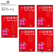 (택1)2022 경록 공인중개사 1차 2차 족집게 교수노트, 1부동산학개론