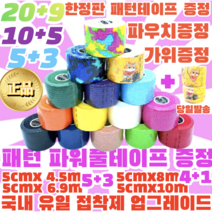 [정품] 5+3 프로 볼링 중약지테이프 크로스핏 테이프 1롤 티어라이트 훅그립 역도 리프팅 테이프, 5CM X 4.5M 베이지
