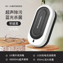 가정용 초음파 세척기 살균기 안경 악세서리 목걸이, 블랙