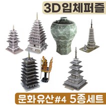 3D 입체 조립식 종이 퍼즐 한국 문화유산 4th 고려청자 신라금관 5종세트, 단품, 단품