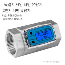 디지털 유량계 물 액체 기름 수량계 가솔린 메탄올 측정기, 2인치  유량계