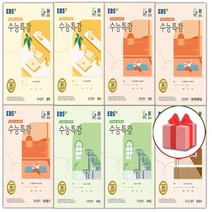 선물 2024 EBS 수능특강 공통 필수 과목 세트 - 전8권 문학/독서/영어/영어독해연습/영어듣기/한국사/수학1/수학2