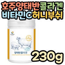 호주산 양태반분말 저분자피쉬콜라겐 프락토올리고당 230g 가루 귀리식이섬유 치커리 유당 허니부쉬 비타민C 철분 비타민 A E B 프롤린 아르지닌 아르기닌 여자 남자 여성