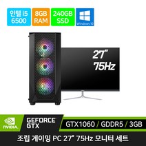 게이밍 PC 풀 세트 조립 컴퓨터 본체 G10 i5-6500 8GB 240GB GTX1060 윈도우10 설치 데스크탑 + 27인치 모니터, RAM 16GB으로 업그레이드, 27인치 세트