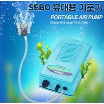 사요피싱 (SYF) SEBO 휴대용 기포기 미끼통 산소발생기