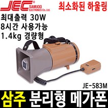 삼주 메가폰 JE-583M 미니엠프 마이크 미니메가폰