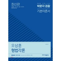 김성돈형법각론 파는곳 총정리